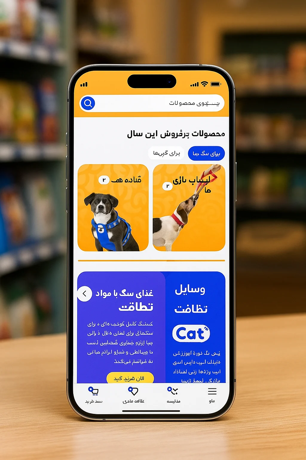 نمونه کار پت شاپ