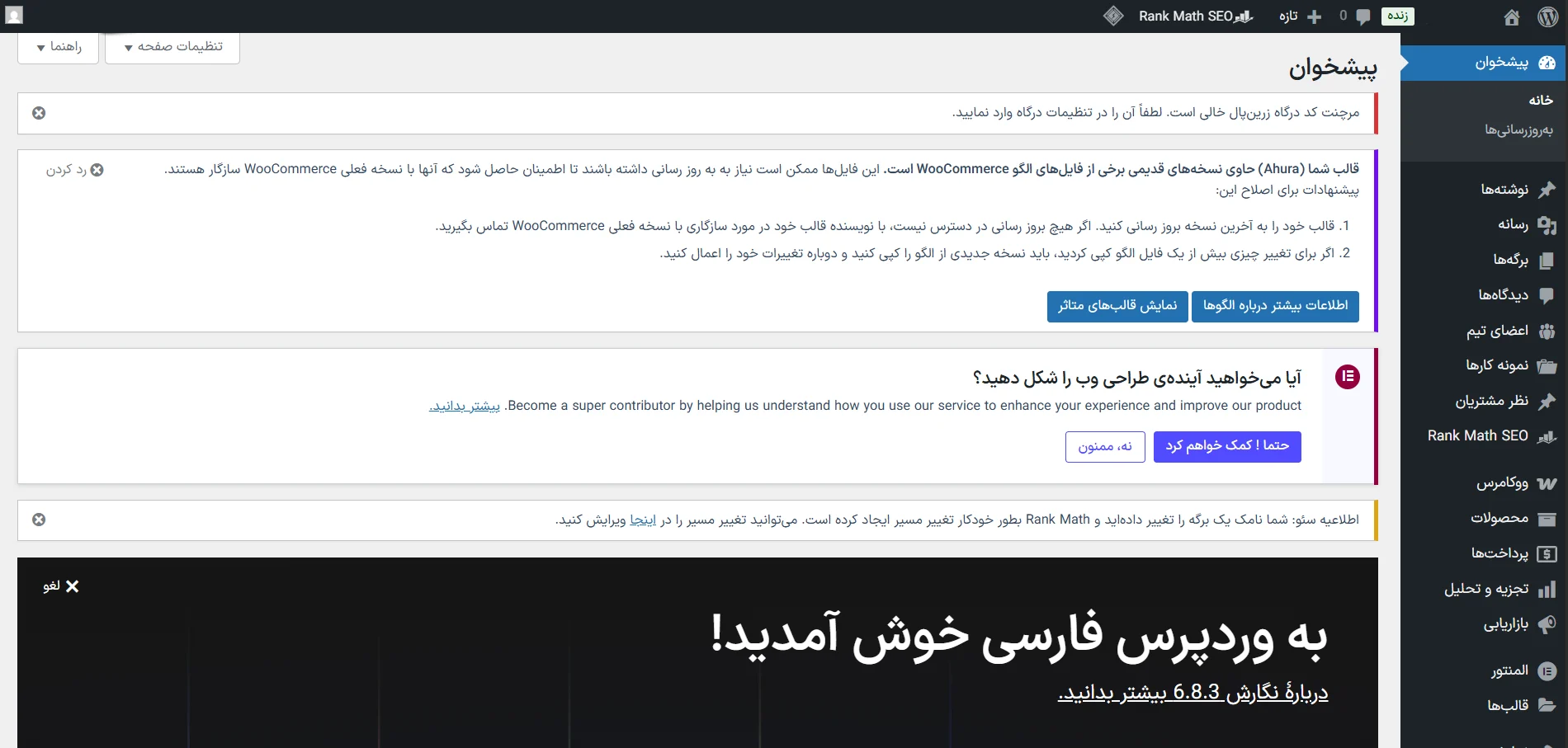 وردپرس چیست ؟ 3 خوش آمدید وردپرس