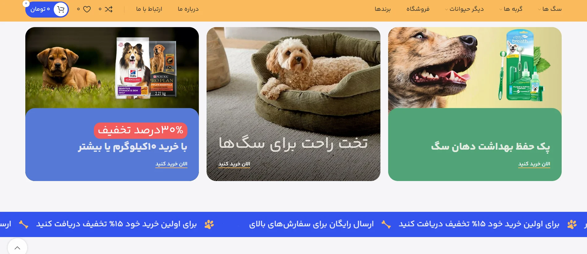 نمونه کار پت شاپ