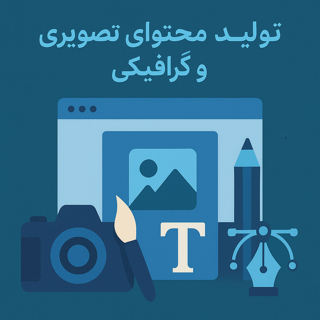 نقش هوش مصنوعی در طراحی وب و تولید محتوا 3 تولید تصاویر با Ai